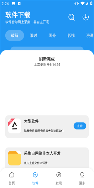 孤煞软件库app下载安卓版手机版