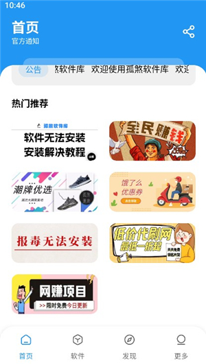 孤煞软件库app下载安卓版手机版