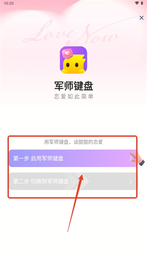 情话专家输入法