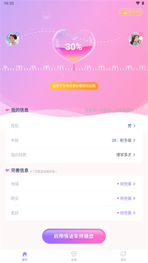 情话专家输入法