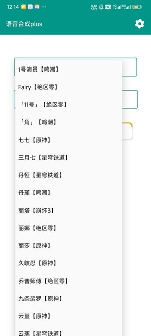 原神语音合成plus截图2