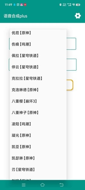 原神语音合成plus截图3