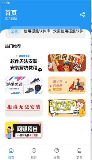 孤煞软件库旧版本下载安装安卓手机应用