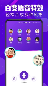 百变搞怪变声器截图1