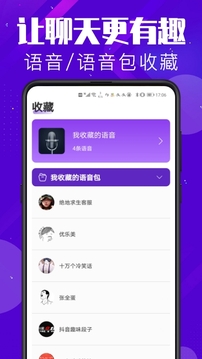 百变搞怪变声器截图2