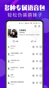 百变搞怪变声器截图3