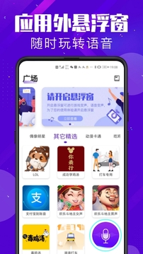 百变搞怪变声器截图4