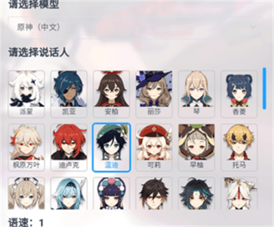 原神语音合成plus