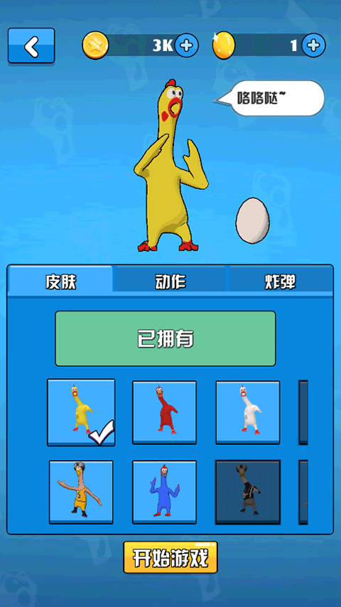 炸鸡派对手机版