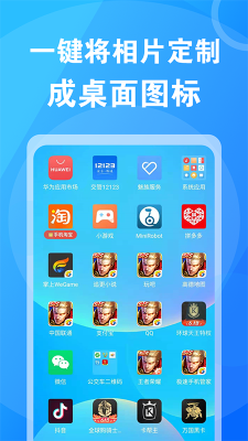换图标桌面大师app下载安装截图1