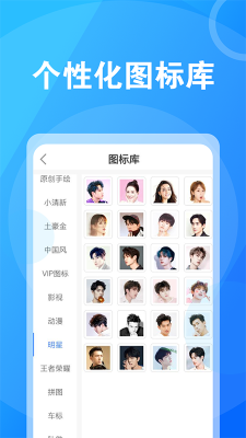 换图标桌面大师app下载安装截图3