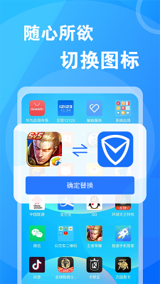 换图标桌面大师app下载安装截图2