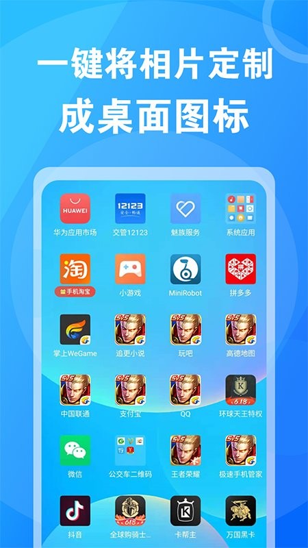 换图标桌面大师app下载安装