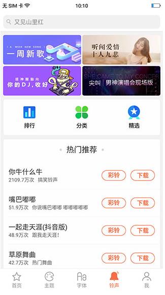 OPPO主题商店旧版本截图1