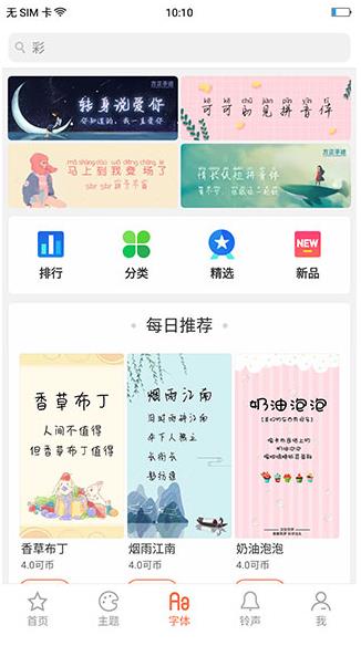 OPPO主题商店旧版本截图2
