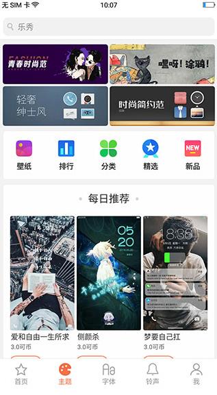 OPPO主题商店旧版本截图3