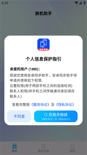 安卓同步助手