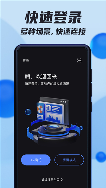 vega云电脑下载TV版截图1