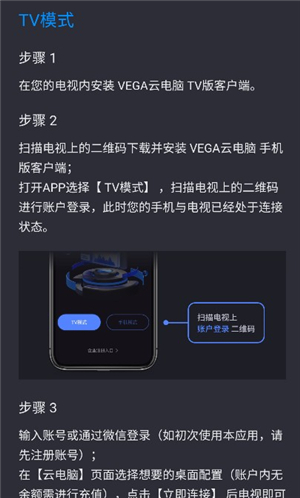 vega云电脑下载TV版