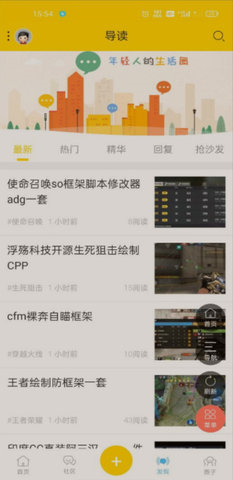 碉堡了论坛2025截图1