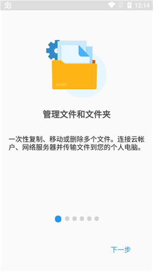 File Commander截图2