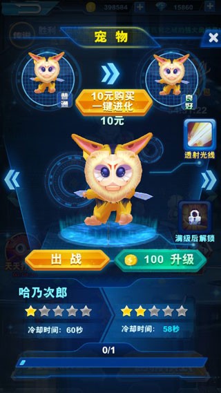 酷跑奥特曼2截图4