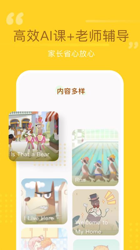 百词斩少儿英语截图1