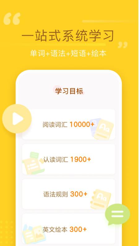 百词斩少儿英语截图2