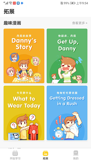 百词斩少儿英语