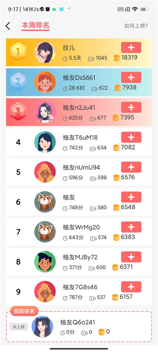 柚子乐园正版下载安装手机端安卓版(柚子小游戏)