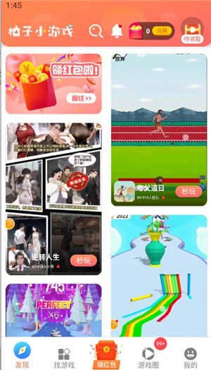 柚子乐园正版下载安装手机端安卓版(柚子小游戏)