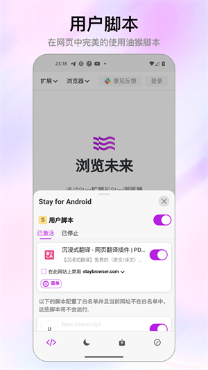 stay浏览器截图2