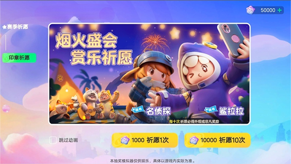 元梦之星抽奖模拟器手机版截图1