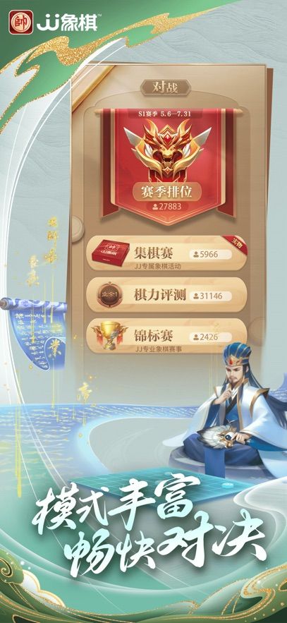 JJ象棋单机版截图1