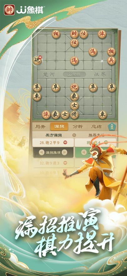 JJ象棋单机版截图2