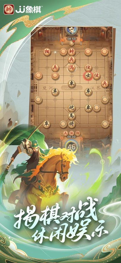 JJ象棋单机版截图4