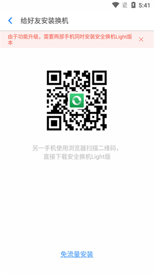 360安全换机截图2