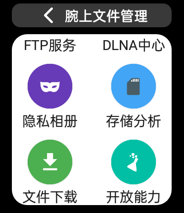 腕上文件管理器app截图3