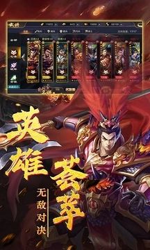 三国怀旧单机版截图1