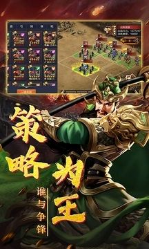 三国怀旧单机版截图2