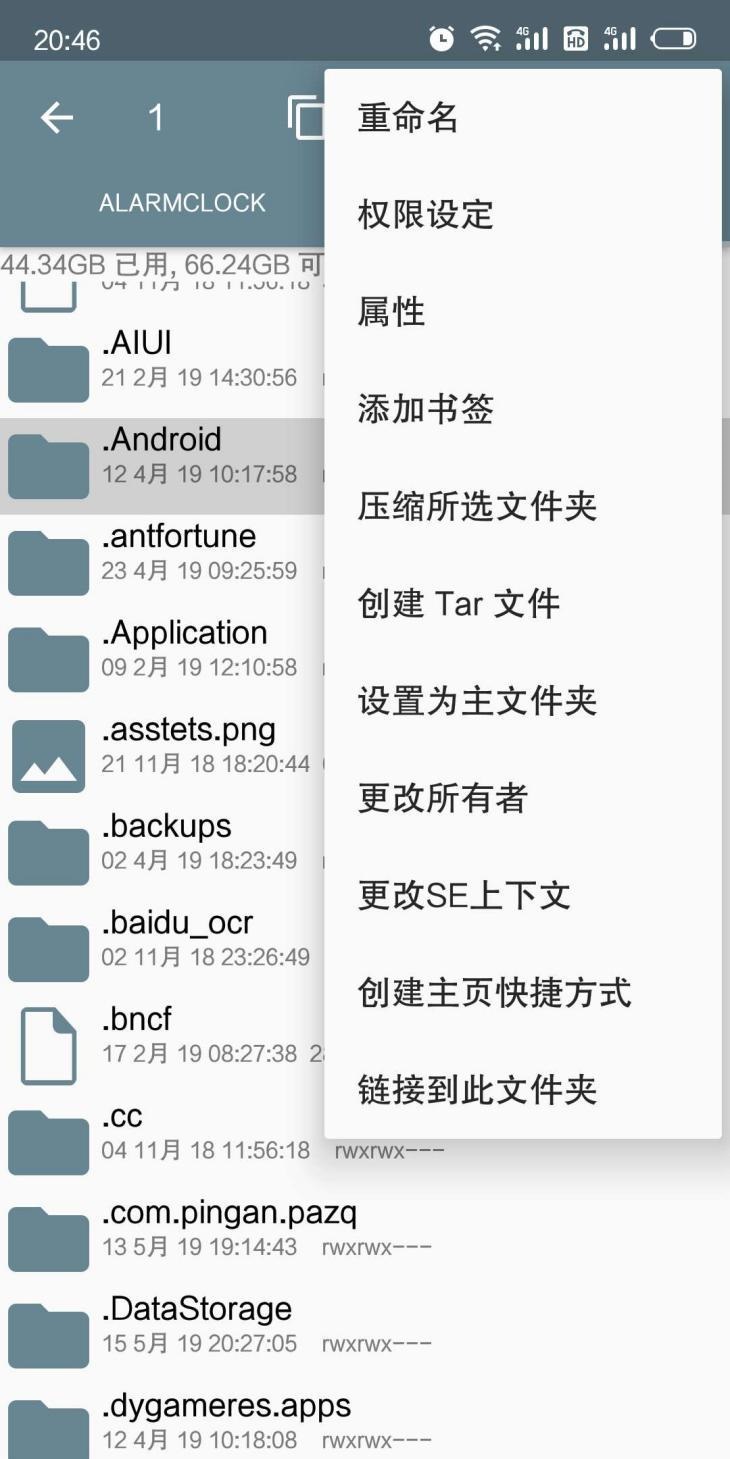 RE管理器手机版截图1