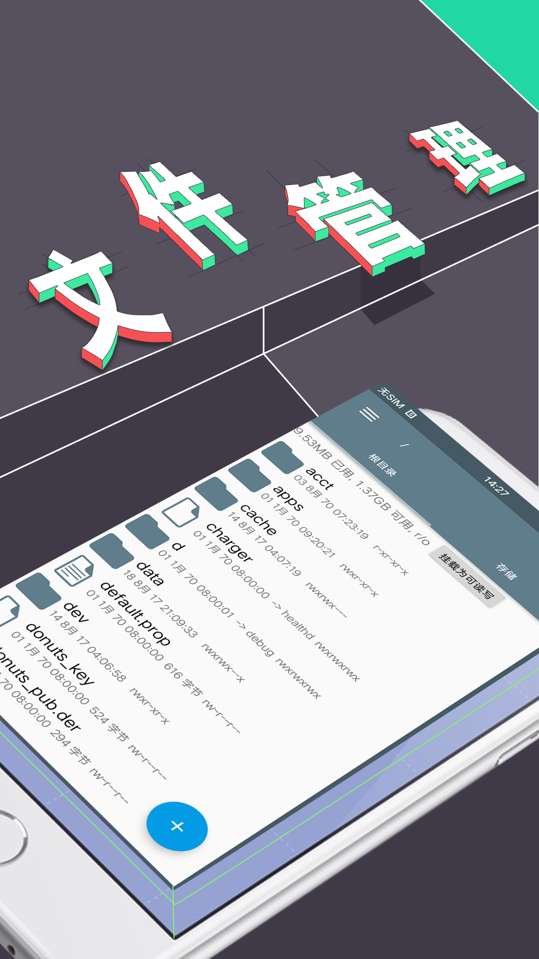 RE管理器手机版截图6