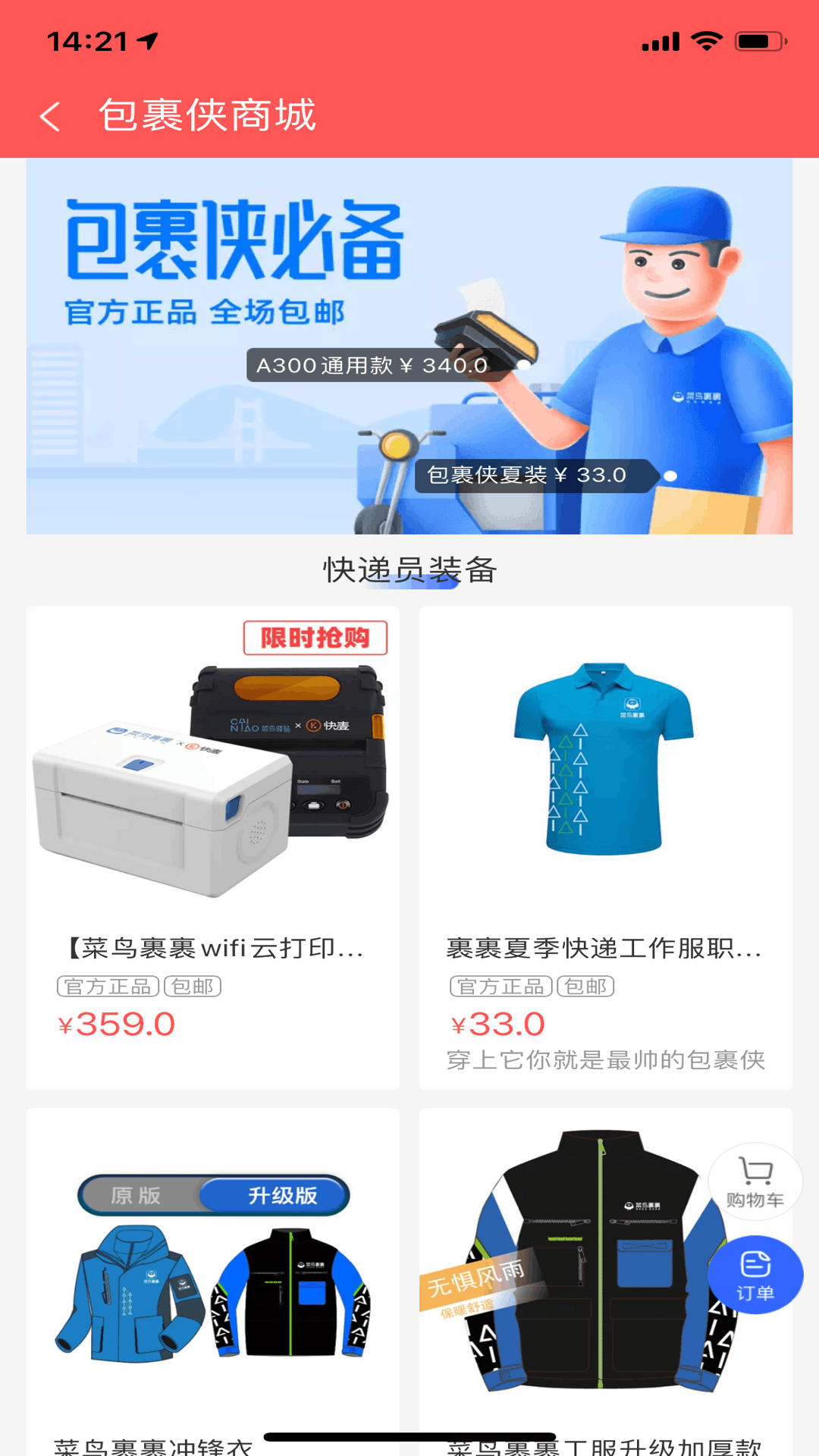 菜鸟包裹侠快递员版截图2