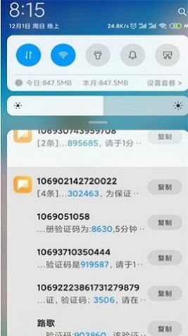 短信压力测试截图2