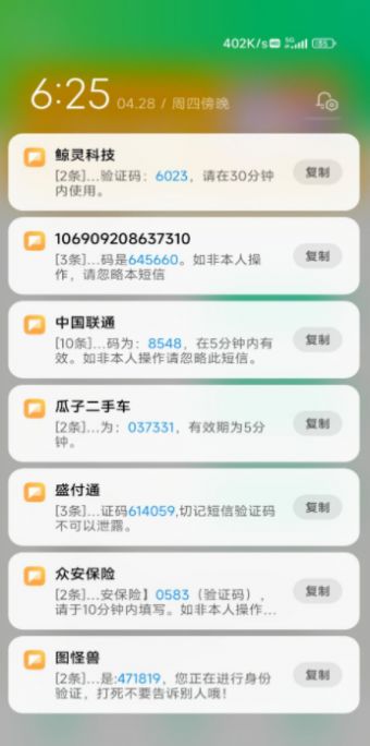 短信压力测试截图3