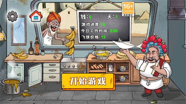 国潮沙威玛私厨截图3