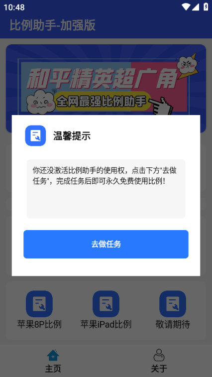 比例爆改器截图5