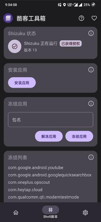酷客工具箱app下载安装截图3