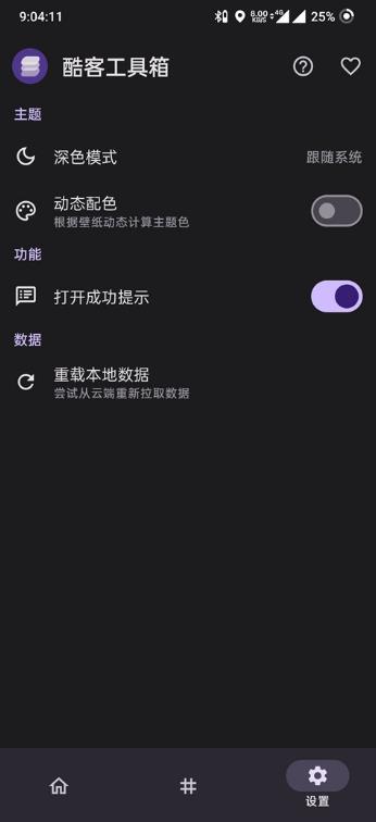 酷客工具箱app下载安装截图2