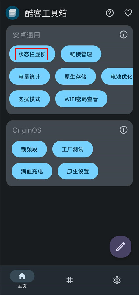 酷客工具箱app下载安装